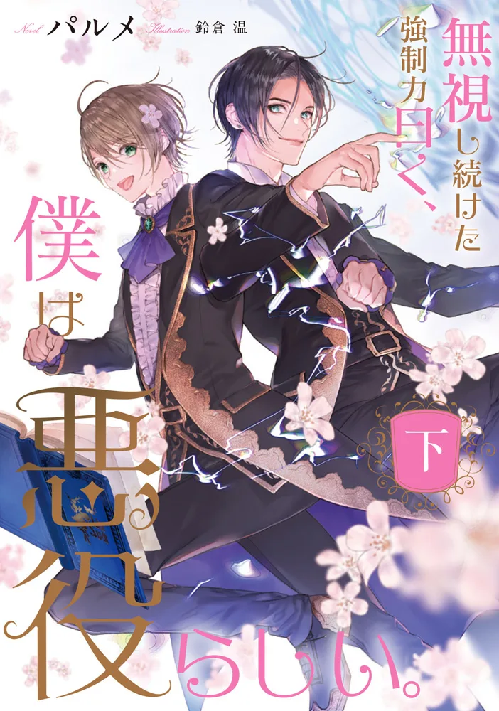 This Delusional Voice Keeps Telling Me I’m a Villain