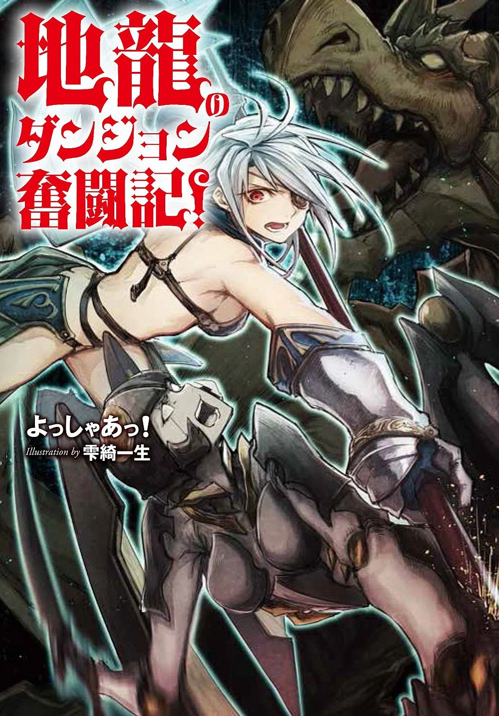 The Dungeon Struggle of an Earth Dragon!