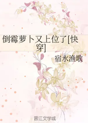 Unlucky Radish Occupied the Seat Again