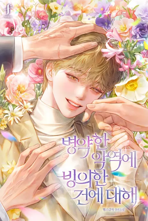 A Case of Transmigrating as a Sick Villain