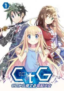 CtG – Zero kara Sodateru Dennou Shoujo