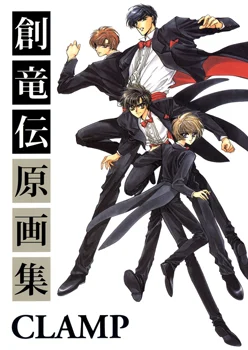 Souryuuden Gengashuu