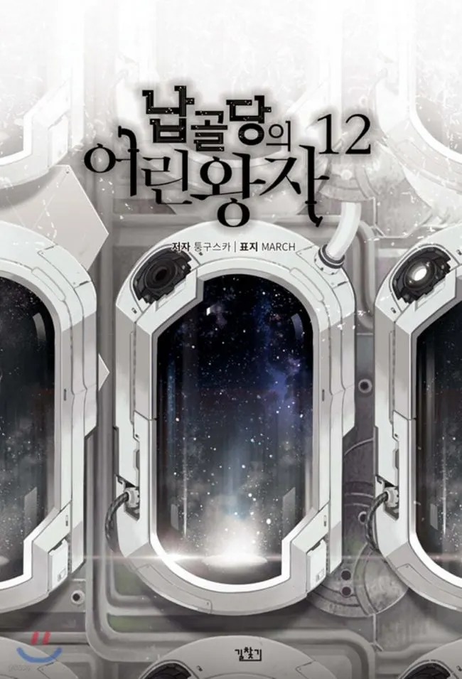 The Little Prince in the Ossuary