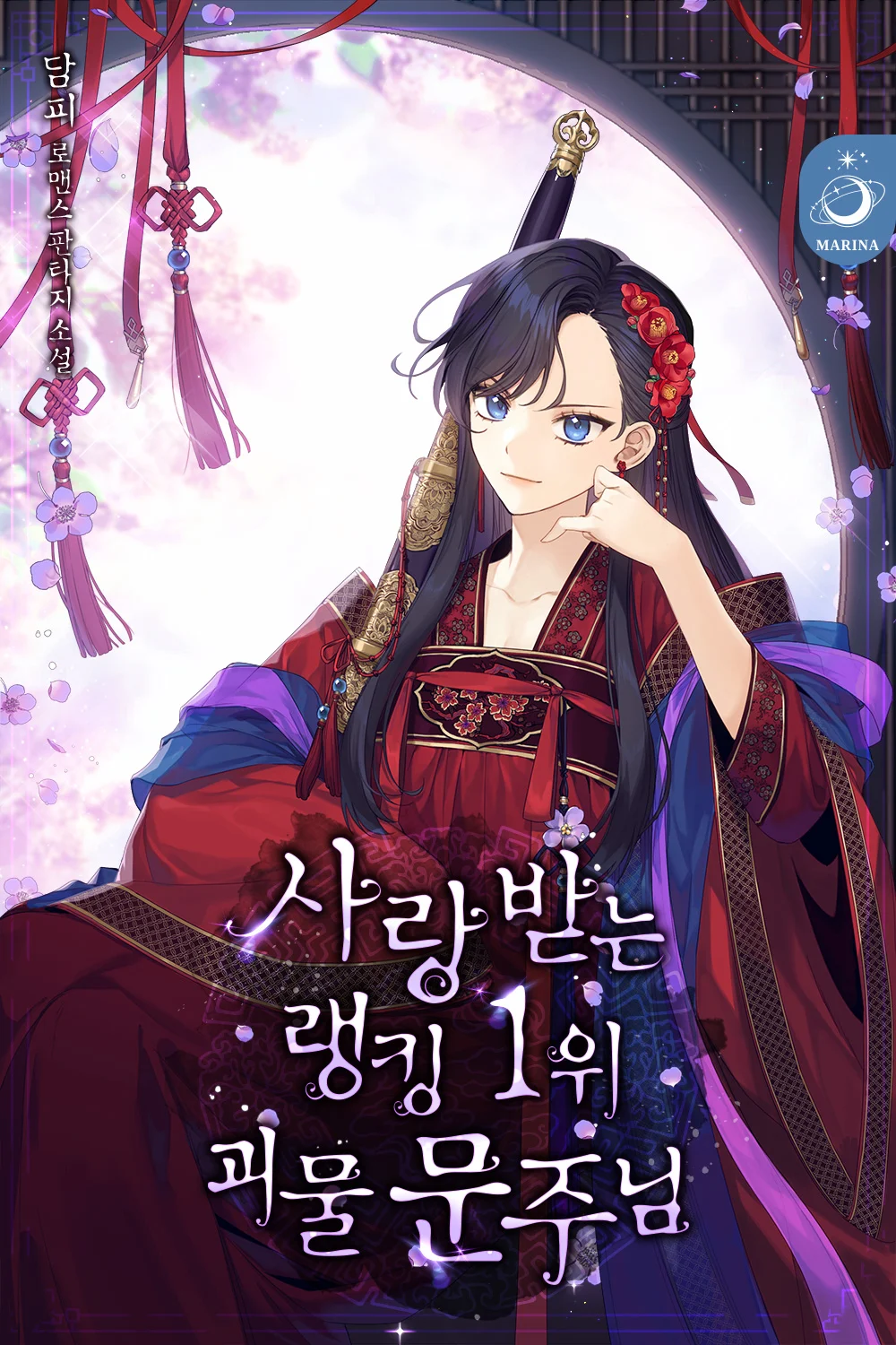 The Beloved Demon Sect Lord