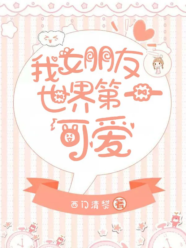 My Girlfriend is the Cutest in the World