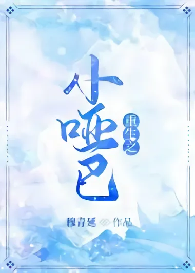 Rebirth of the Little Mute