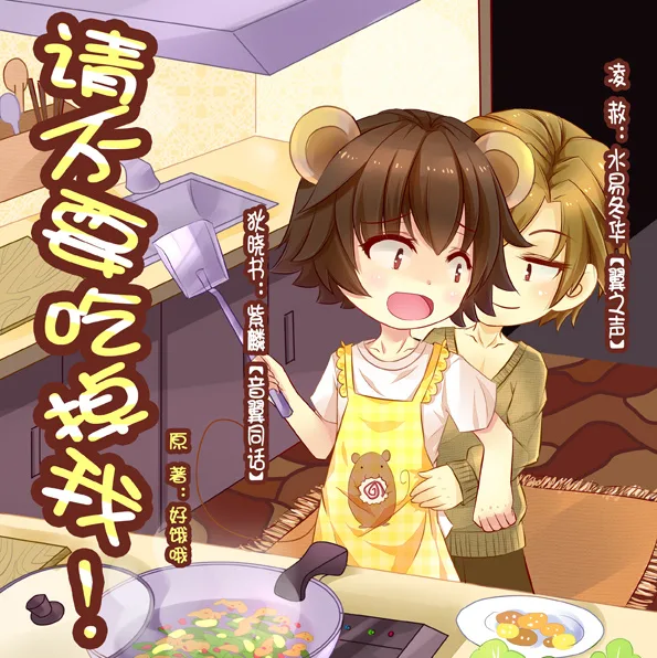 Please Don’t Eat Me