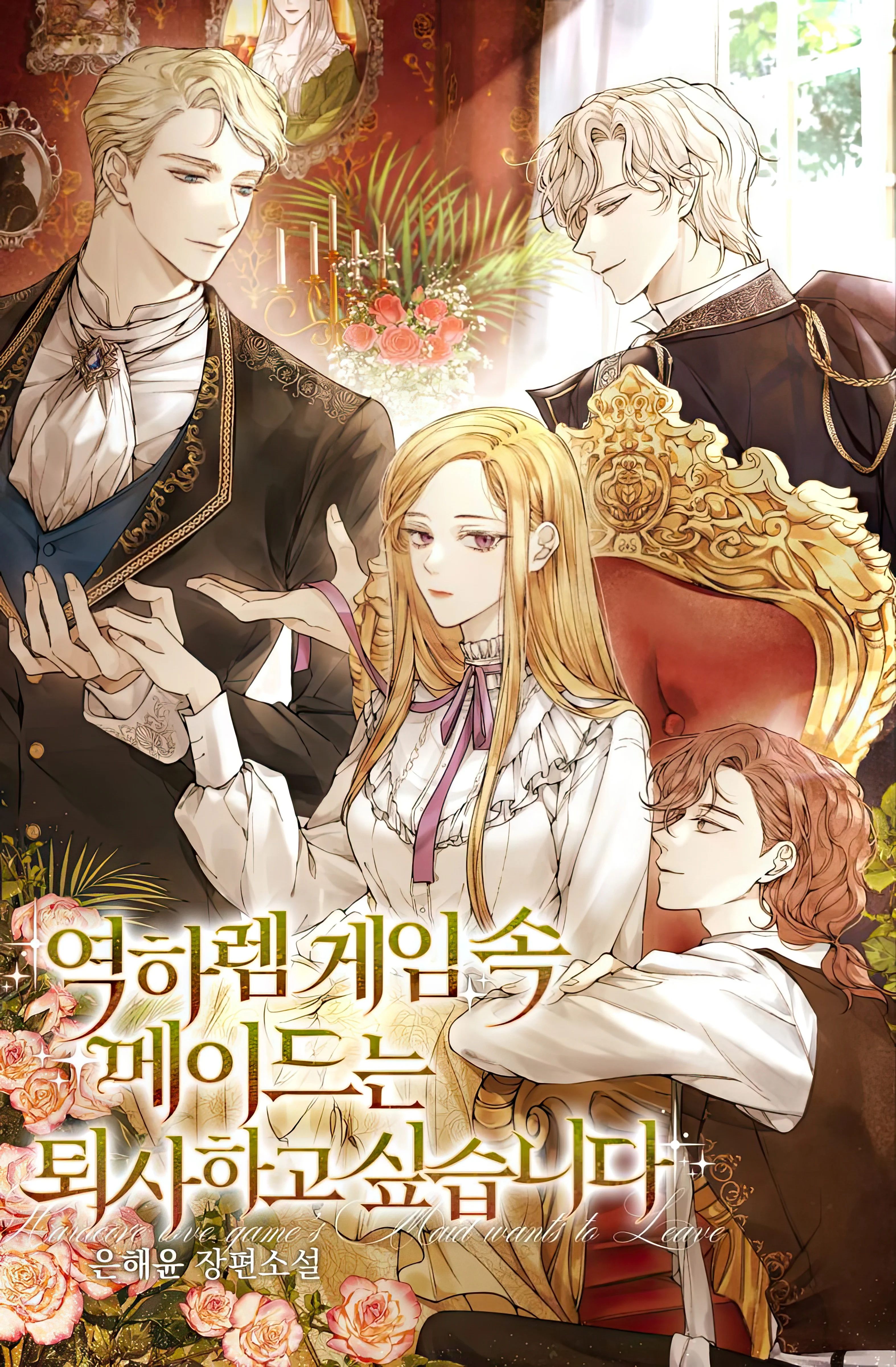 The Maid In The Reverse Harem Game Wants To Quit