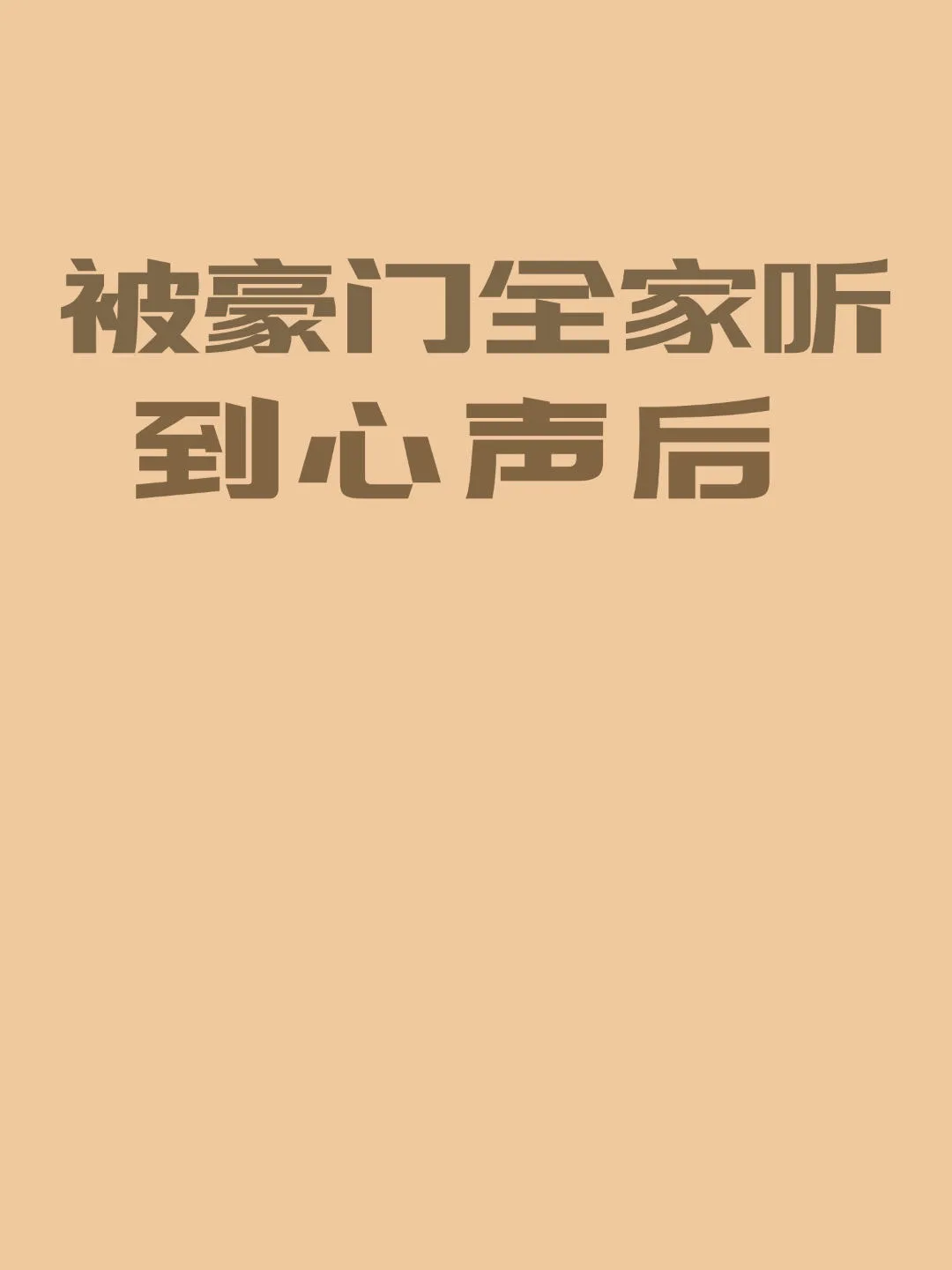 After the Voices Were Heard by the Rich Family