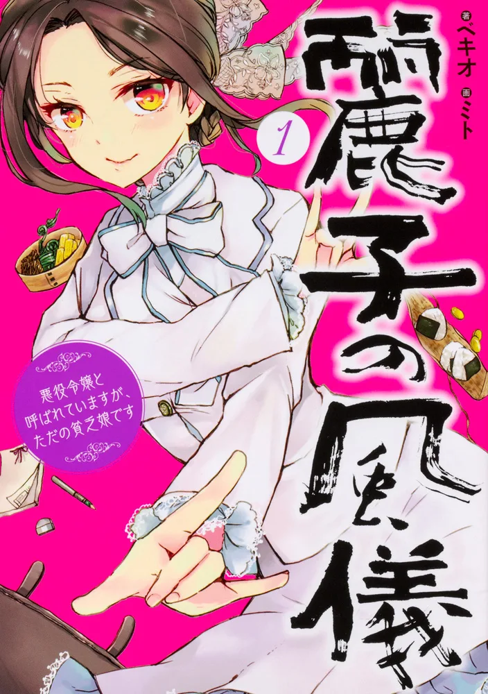 Reiko’s Manners – She’s Referred To As A Villainess, But Actually She’s Just Penniless