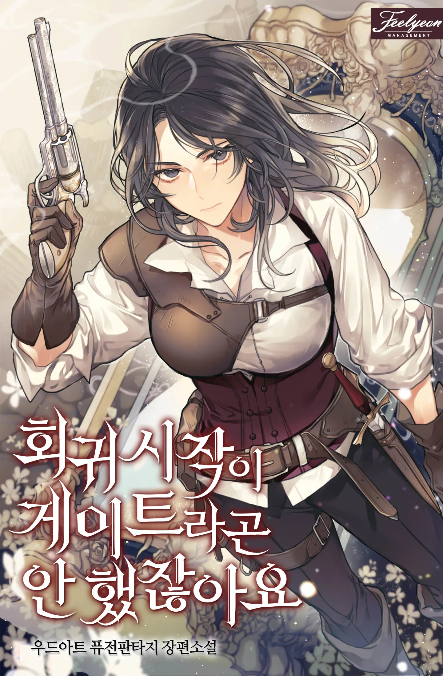 You Didn’t Tell Me the Start of My Transmigration Was a Gate