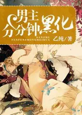 Slowly Turning Protagonist to the Dark Side