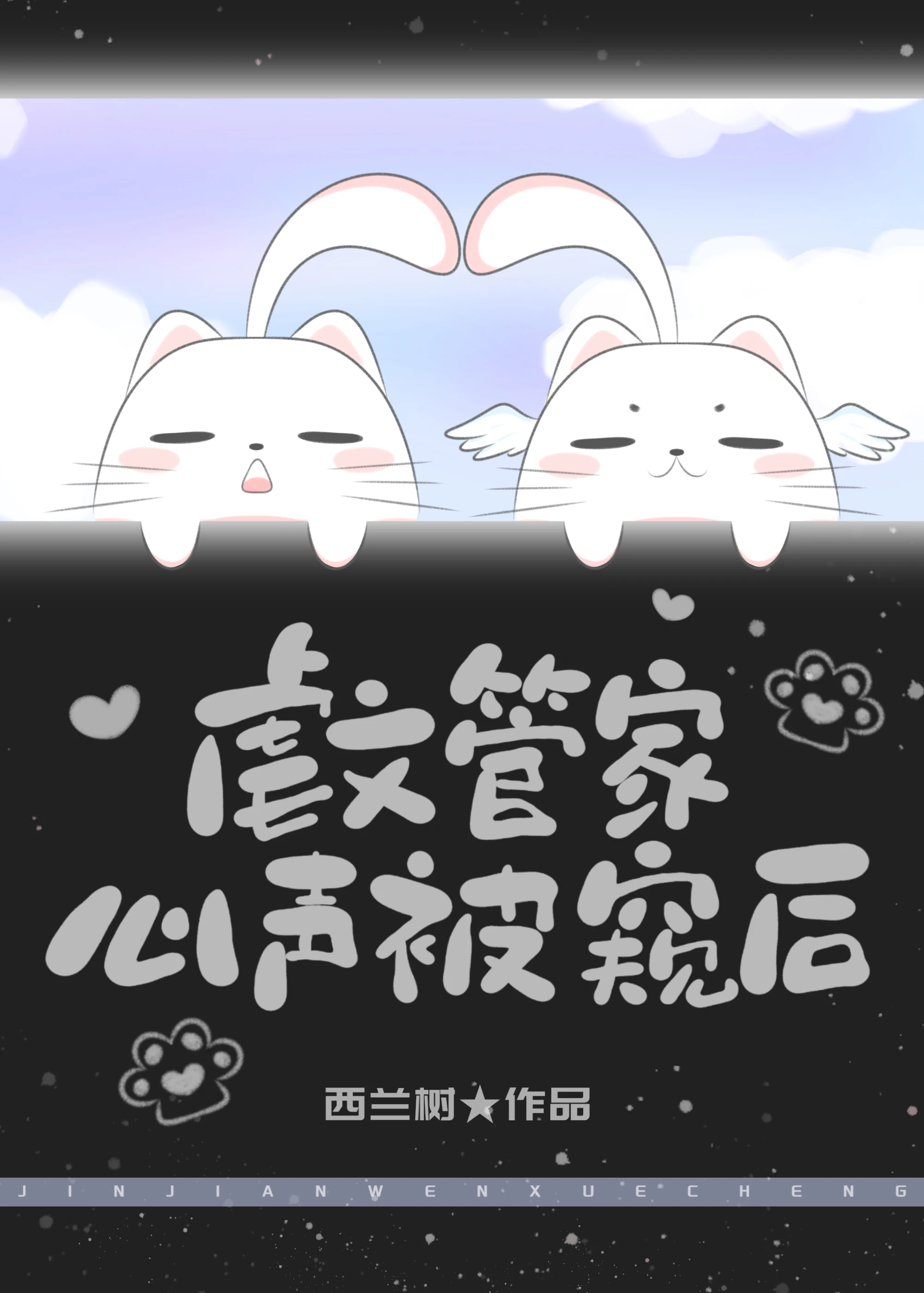 After the Villain Heard the Housekeeper’s Voice