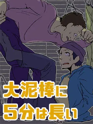 Five Minutes Won’t Cut It