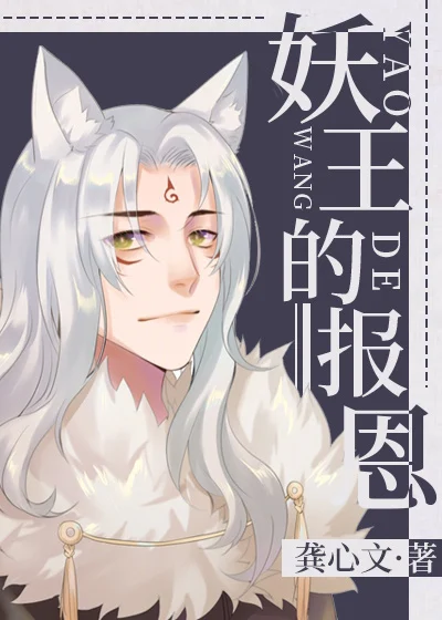 Demon King’s Repayment