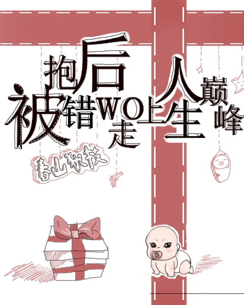 I Reached the Pinnacle of Life After Being Switched at Birth [Rebirth]