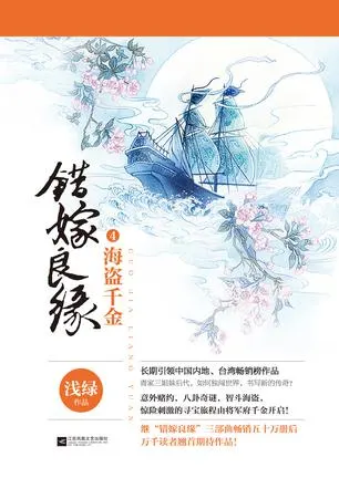 A Mistaken Marriage Match: The Pirate’s Daughter