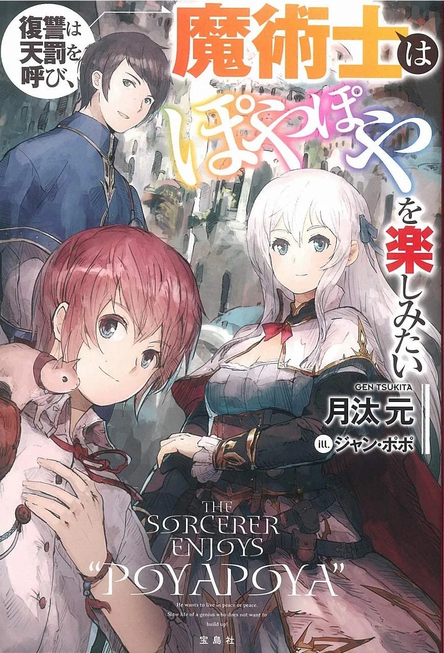 Sorcerer Wants to Enjoy Poya Poya