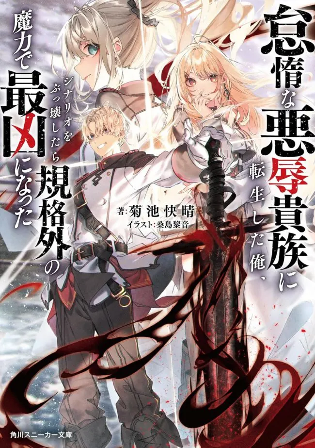 I Have been Reincarnated As a Lazy, Arrogant Noble, but When I Destroyed The Scenario Through Effort, I Became The Most Powerful With Extraordinary Magical Power