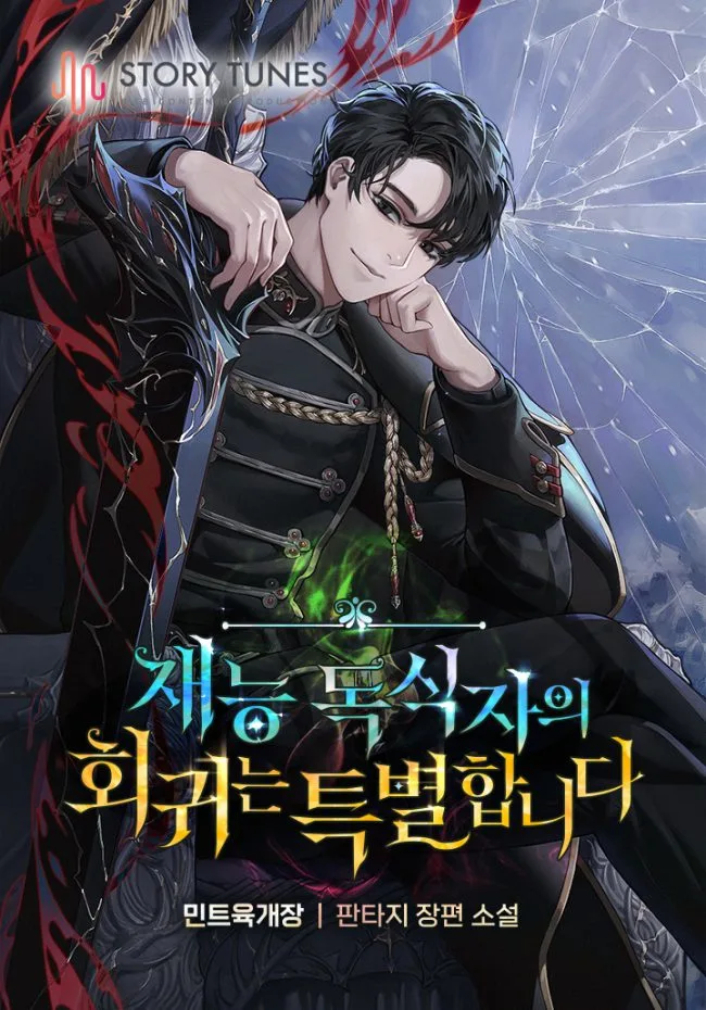 The Return of the Talented Monopolist is Special