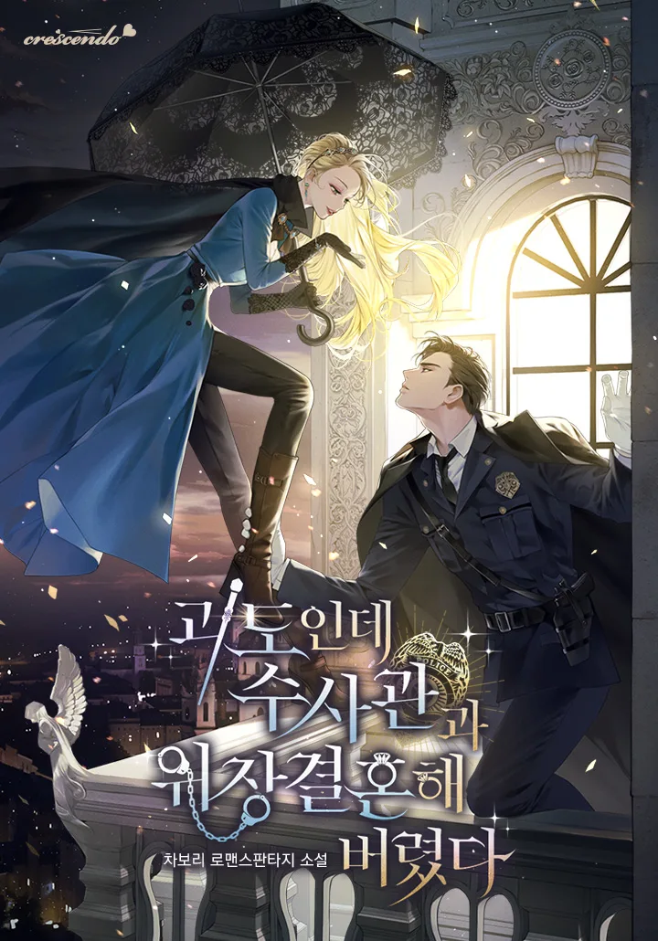 I’m a Phantom Thief But I Faked A Marriage With An Investigator