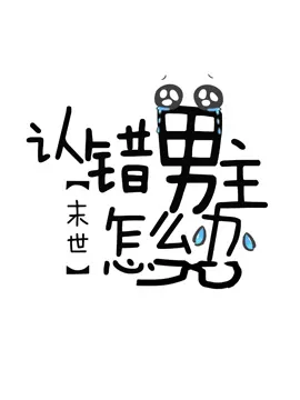 What Should I Do if I Recognized the Wrong Male Protagonist