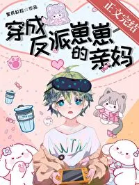 Dressed as The Villain’s Mother