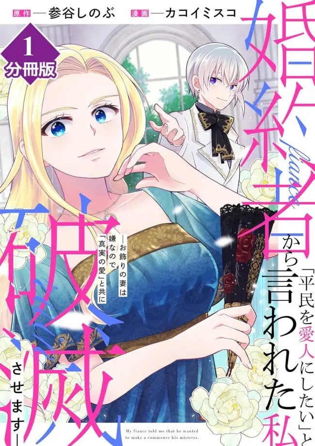 My Fiancé Said He Wants to Take a Commoner as His Mistress — I Don’t Want to Be a Decorative Wife, So I’ll Bring Him Down Alongside His ‘True Love’