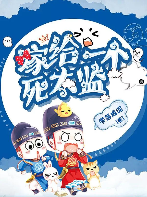 I Married an Exasperating Eunuch