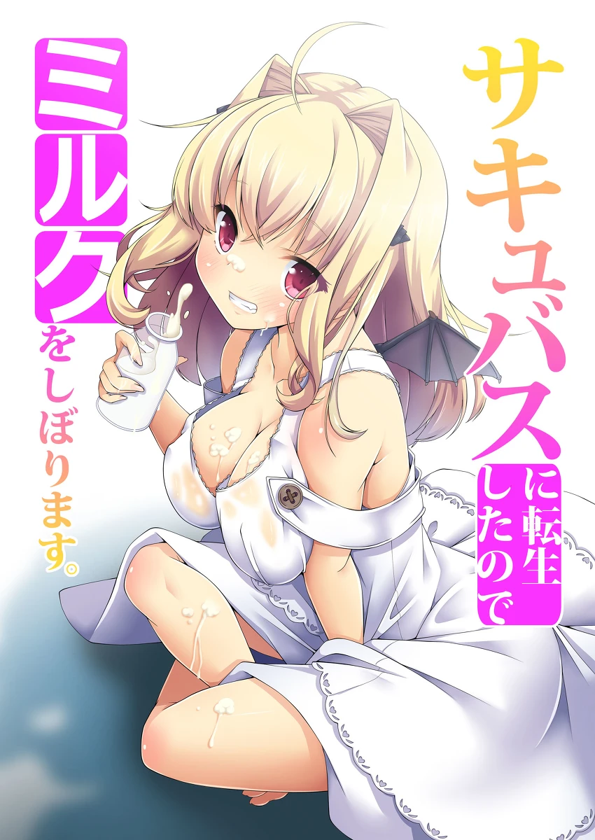 Because I Reincarnated as a Succubus, I’ll Squeeze Out Milk