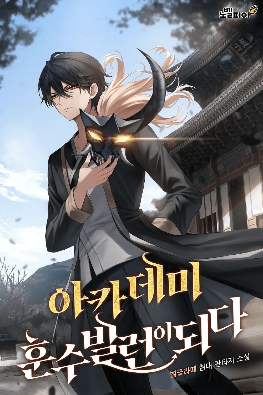 I Became the Academy’s Kibitz Villain