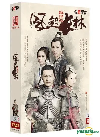 Nirvana in Fire 2: The Wind Blows in Chang Lin