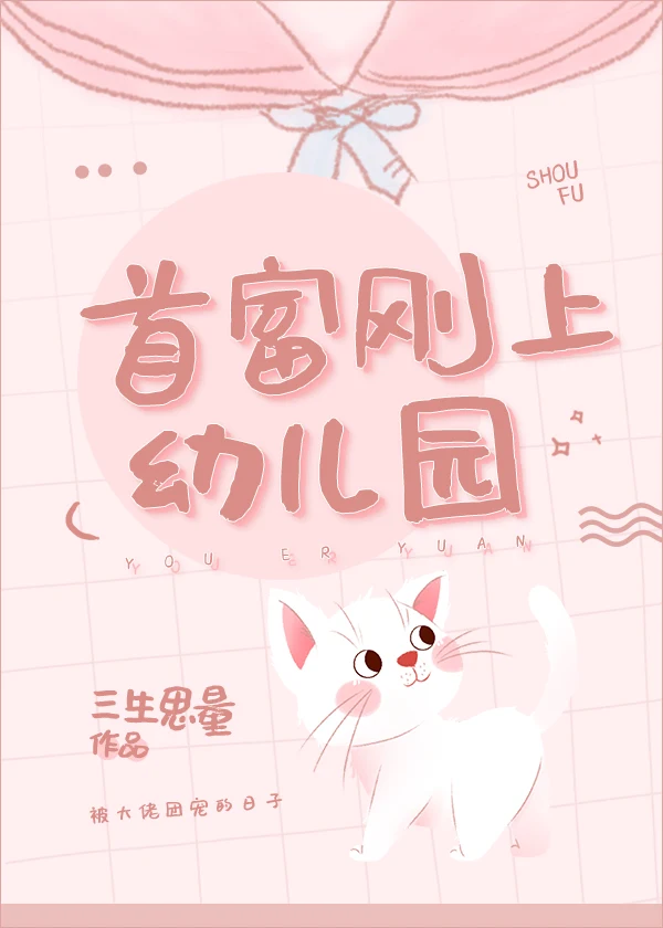 The Richest Girl Just Started Kindergarten