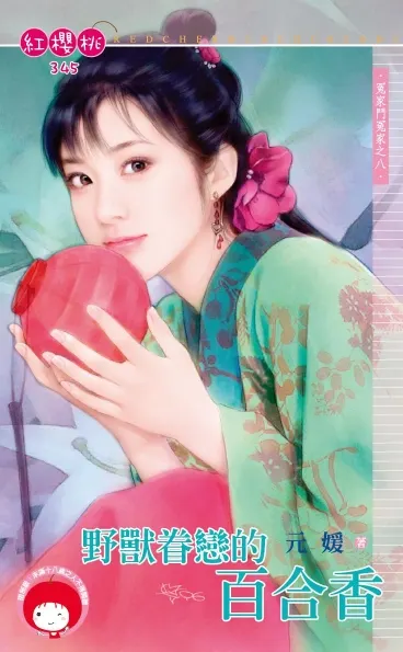 The Beast Attached to Lily Fragrance