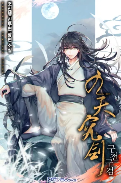 Heavenly Inquisition Sword