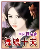 The Lady Dancer’s Ten Husbands