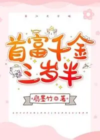 The Richest Daughter is Three and a Half Years Old