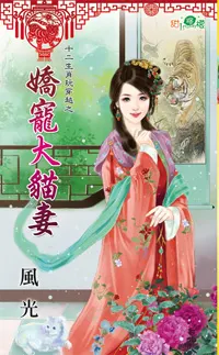 Pampering Big Cat Wife