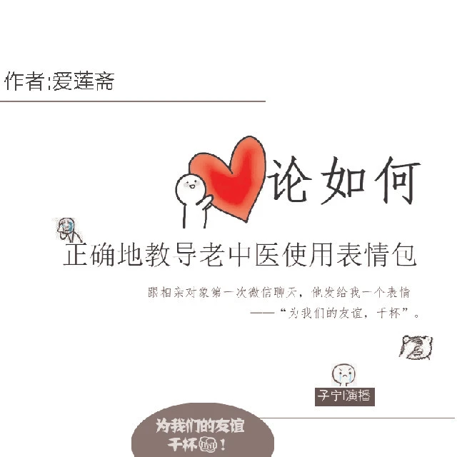 On How to Properly Instruct Old Chinese Doctors to Use Emojis