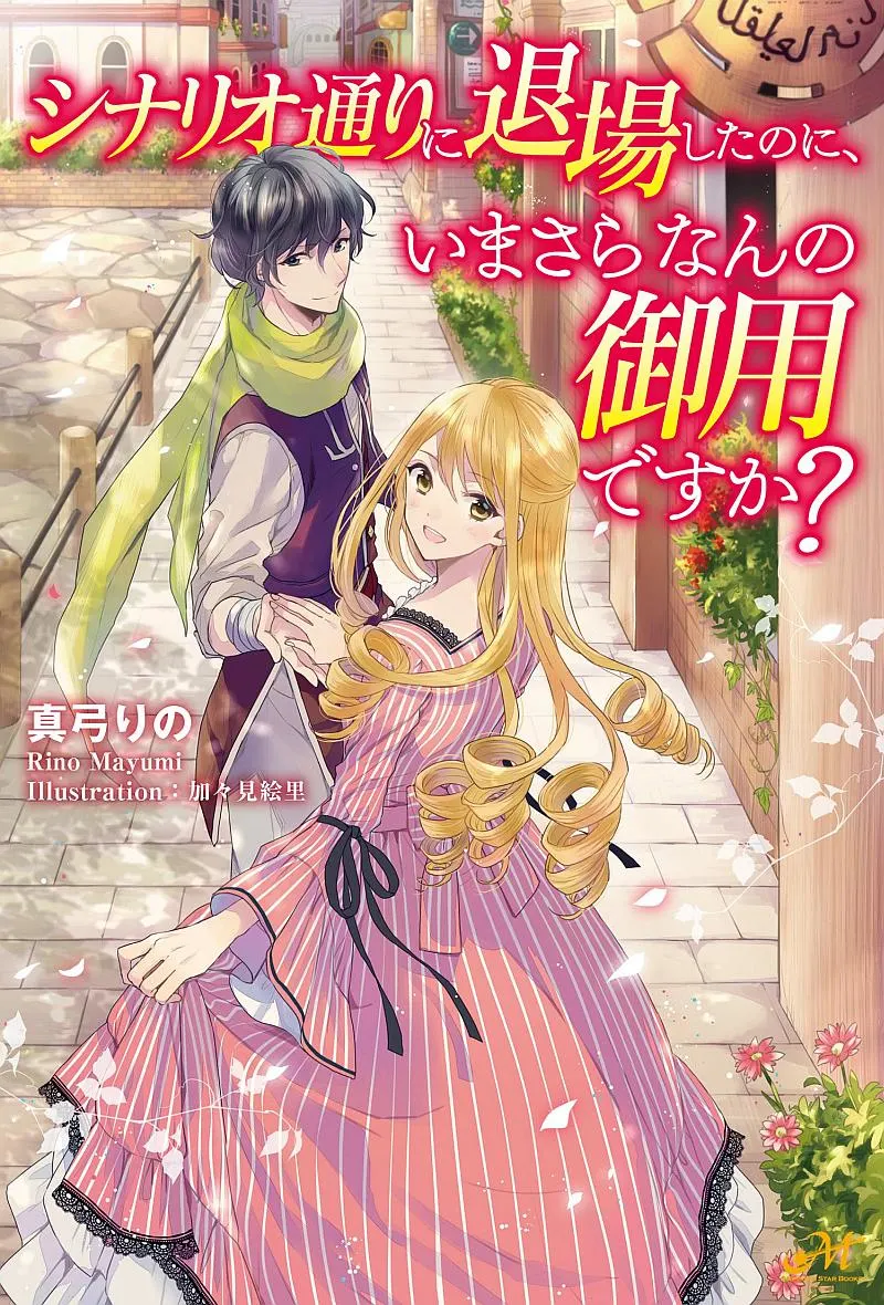 Shinario-dōri ni Taijō Shita no ni, Imasara Nan no Goyōdesu ka?