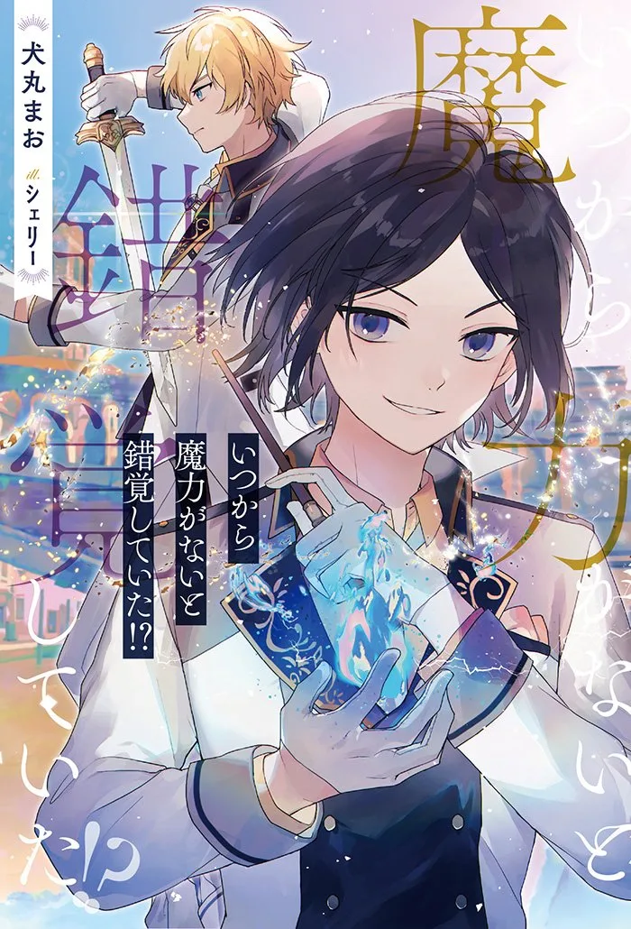 Since When Did You Have The Illusion That You Don’t Have Magical Powers?!