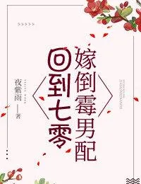 Back to ’70s to Marry Unlucky Male Partner