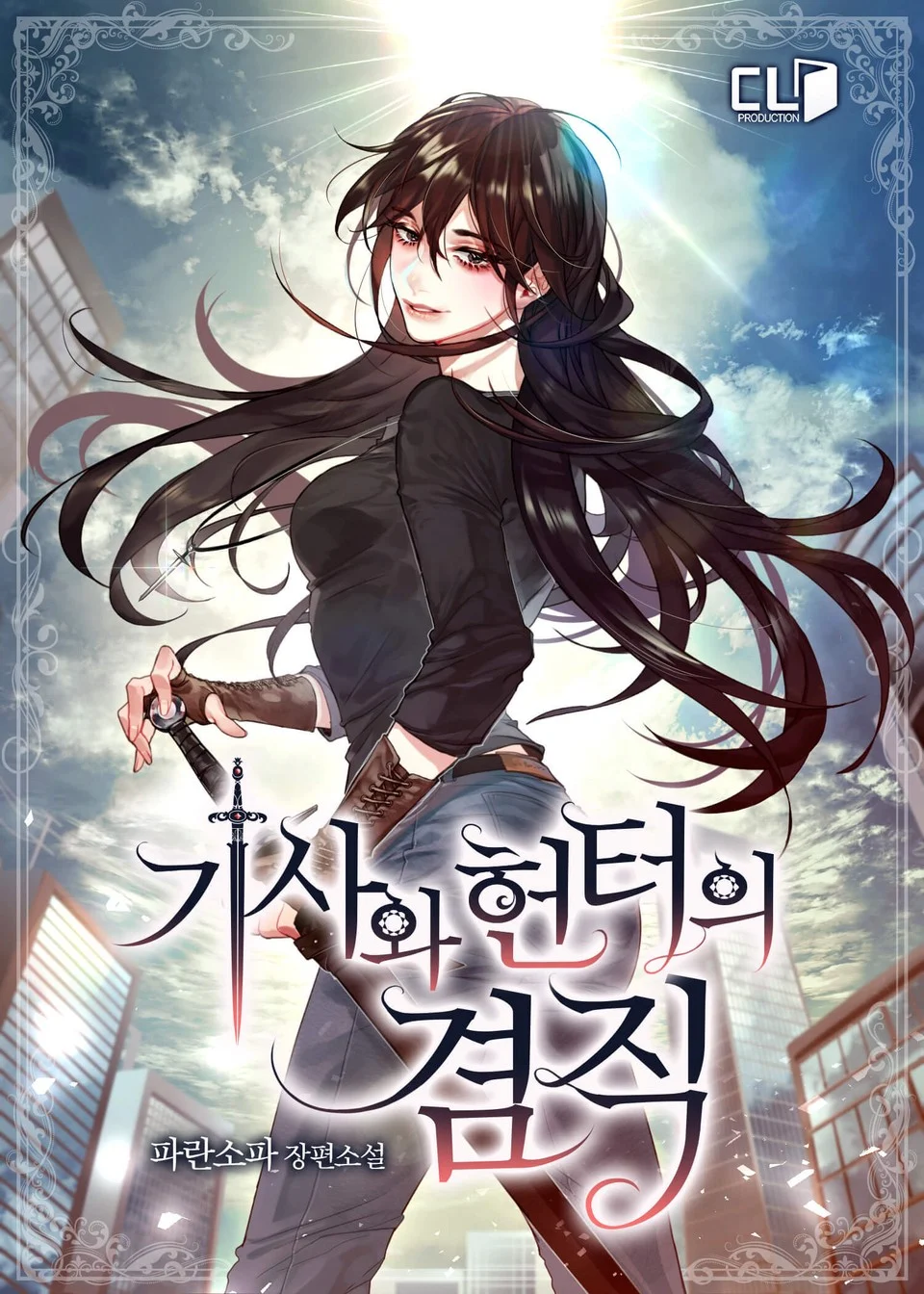 The Huntress, Your Knight Next Door