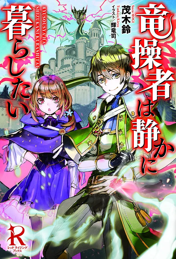 Ryusousha ha Shizukani Kurashitai