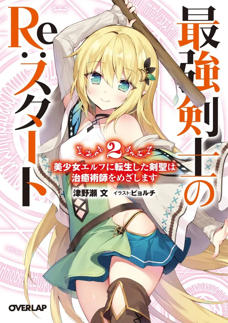 Strongest Swordman’s Re:START