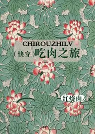 Quick Transmigration: The Journey of Meat Eating