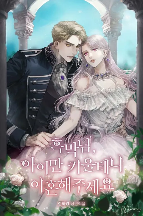 Please Divorce Me Villain, I’ll Raise the Child Alone