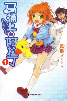 The Aladdin on the Toilet