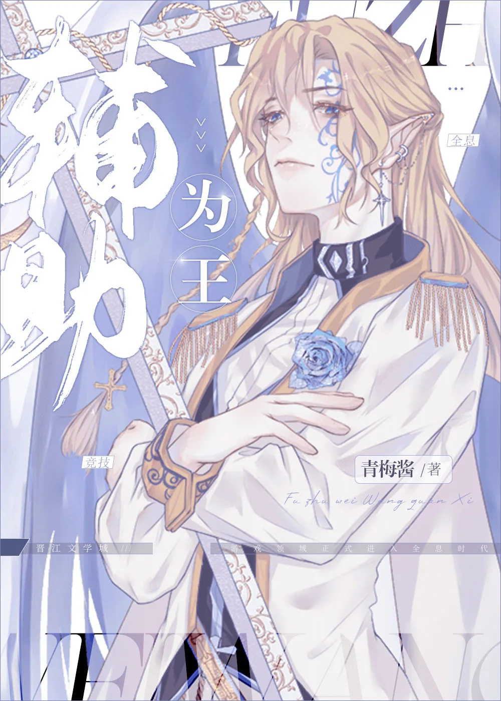 Support Is King [Holographic Game]