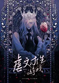 Survival Game in an Angsty Novel